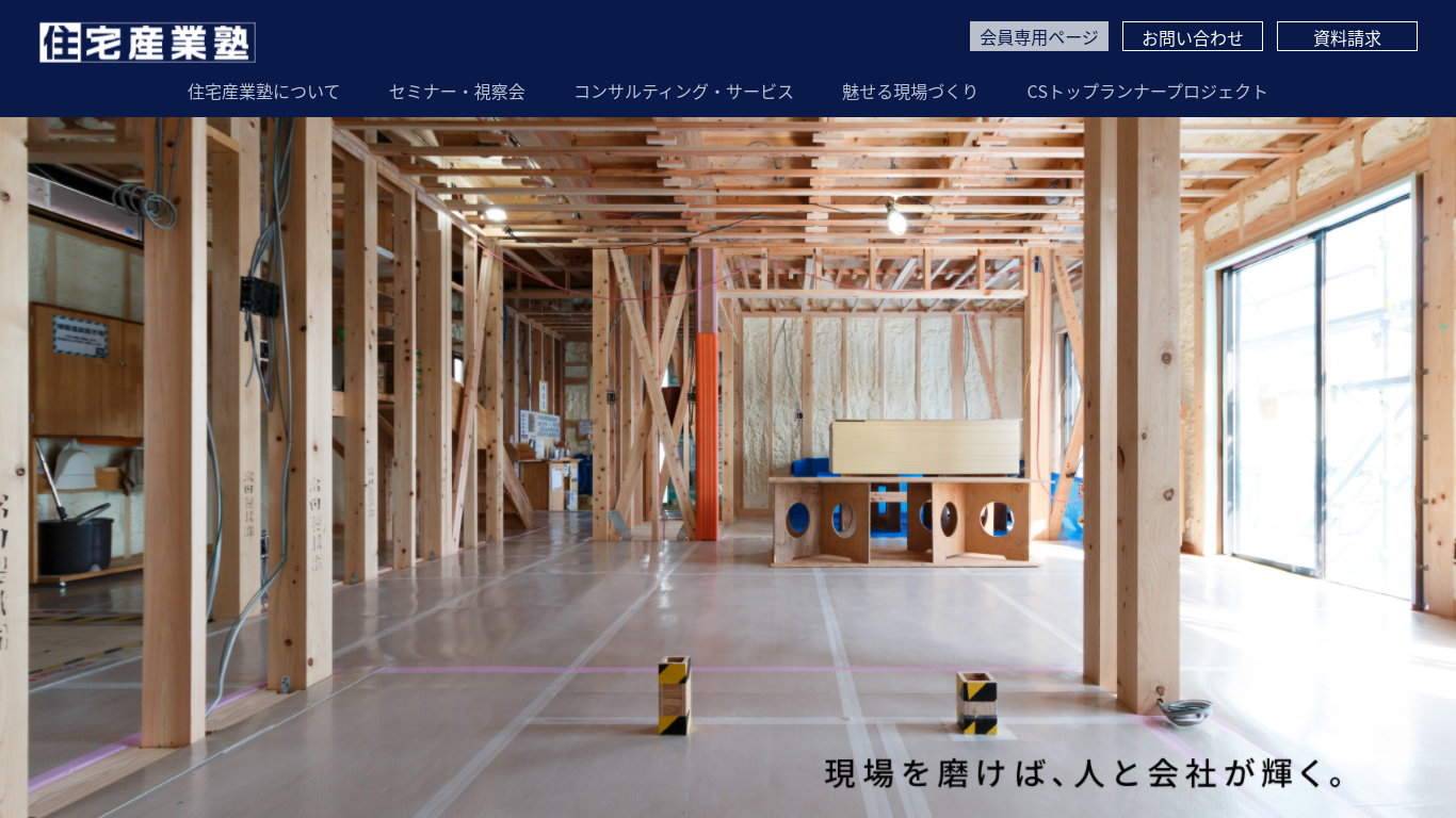 日菱企画が大阪で「魅せる現場で地域No1講座」を開催へ